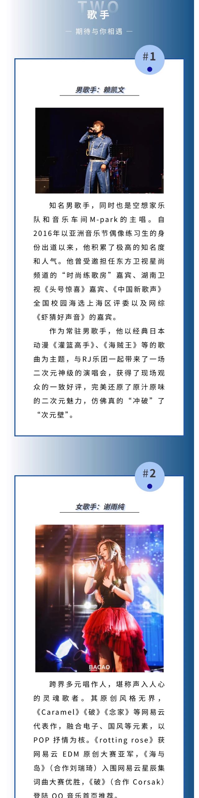 上海突然好想你致敬經(jīng)典演唱會(huì)3.jpg