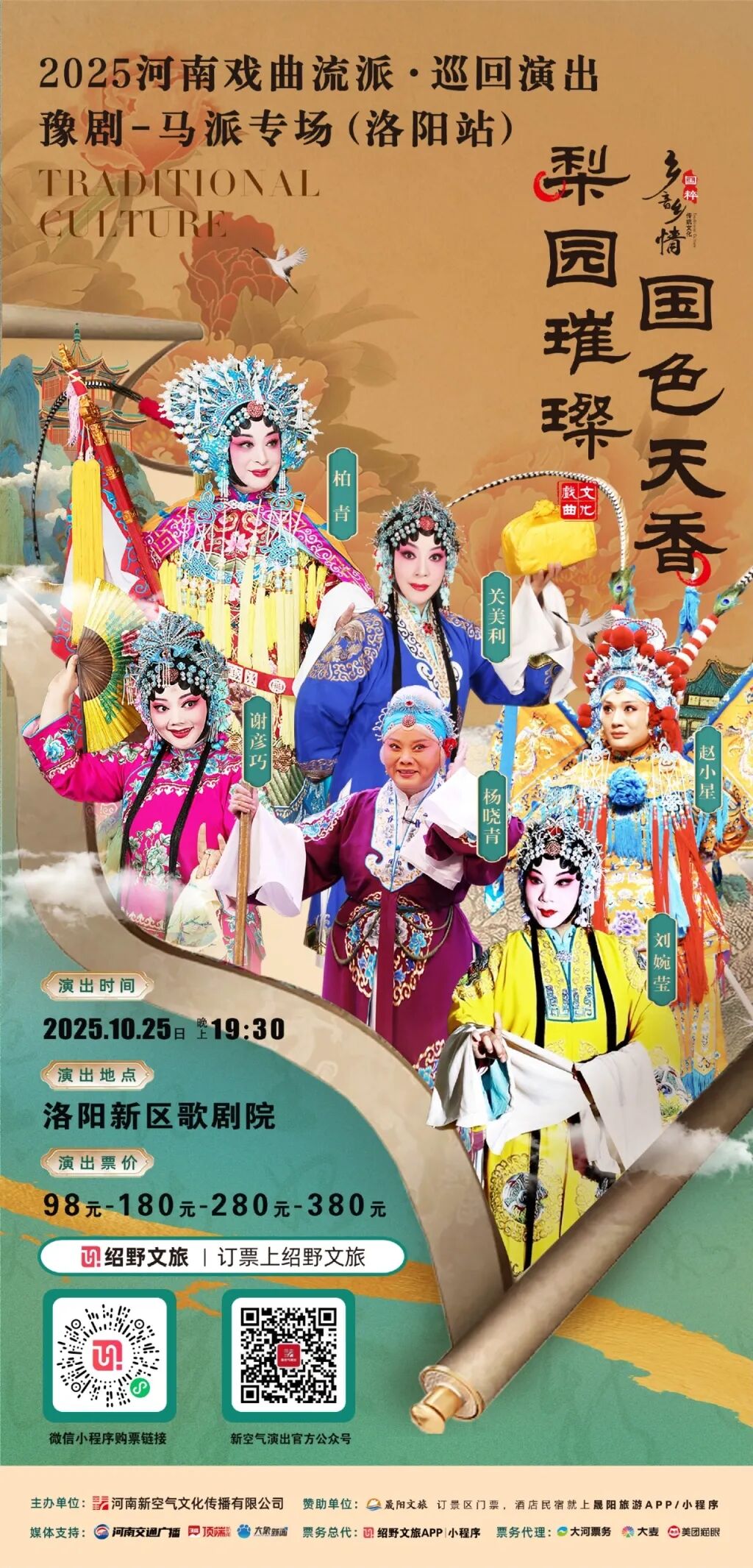 河南戲曲流派巡演→豫劇《馬派專場》洛陽站邀您領略梨園風采