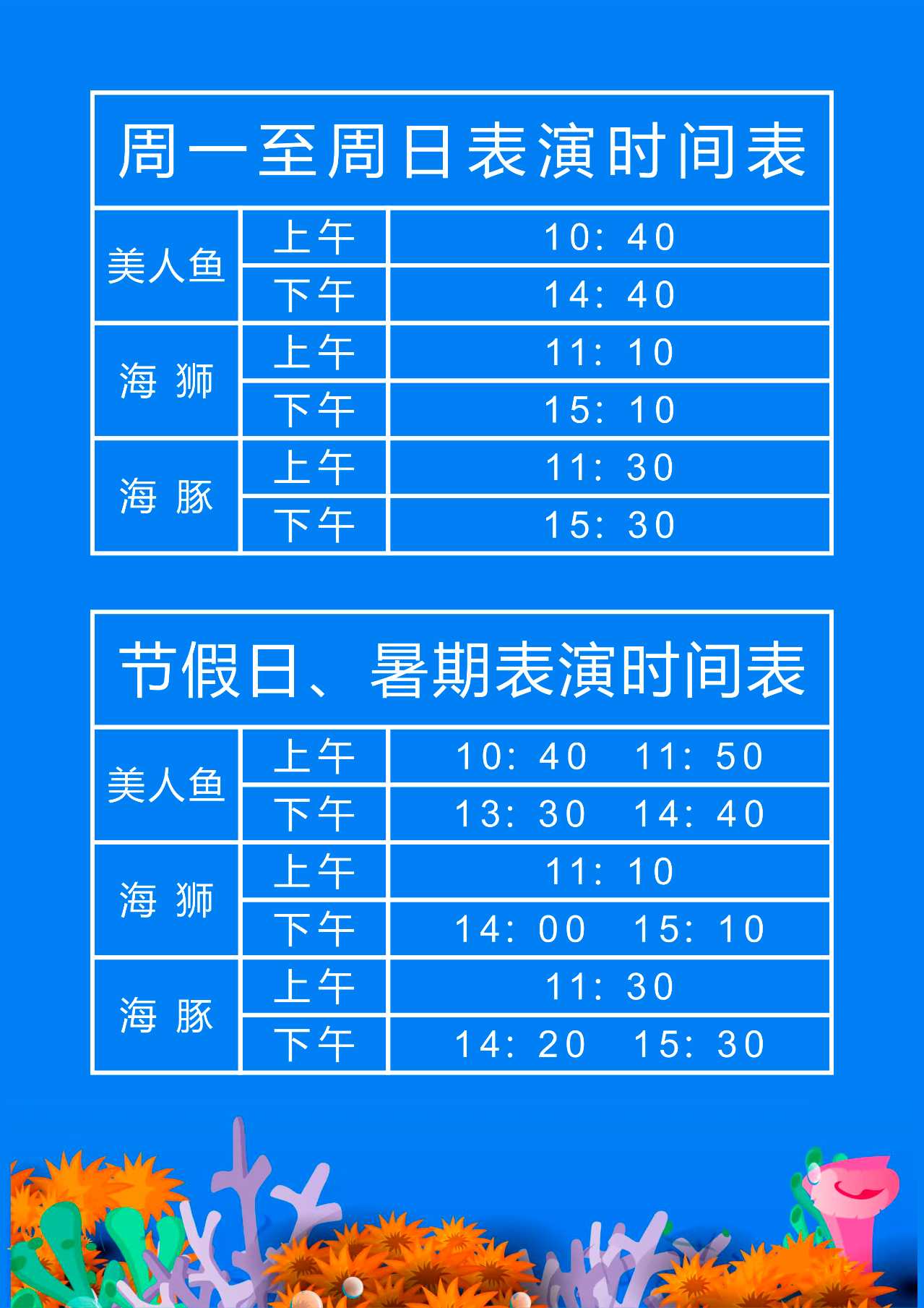 溱湖海洋世界