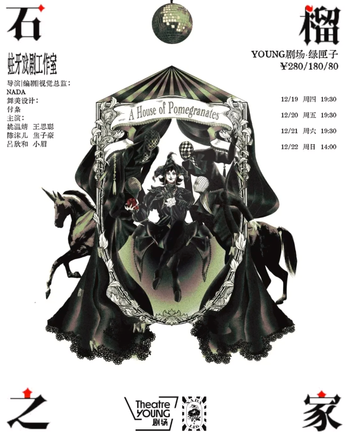 2025舞臺劇《石榴之家》上海站（劇情介紹+演出亮點+時間場次+購票鏈接）