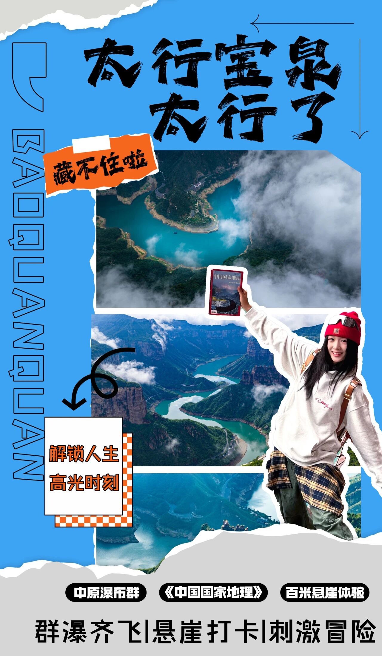 寶泉旅游度假區(qū)