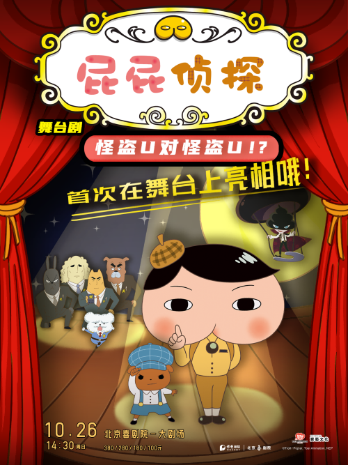 2025舞臺劇《屁屁老爹&屁屁偵探——偉大的聯(lián)手》北京站(演出時間+門票購買)
