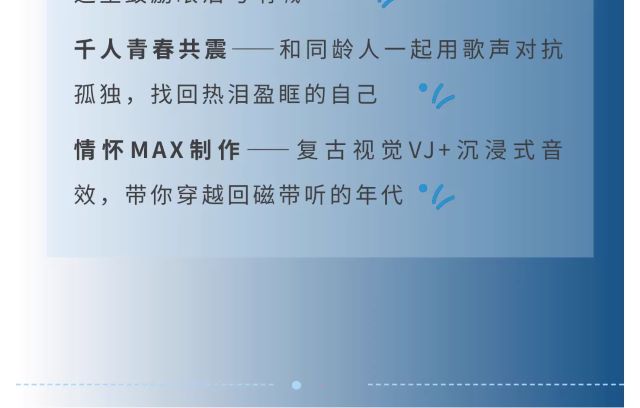 上海突然好想你致敬經(jīng)典演唱會(huì)5.jpg