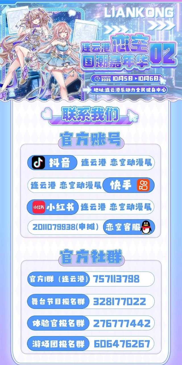 连云港恋空国潮嘉年华021.jpg