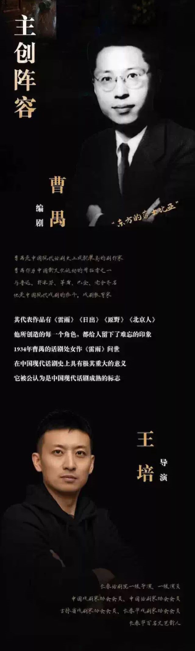 话剧《雷雨》洛阳站1 - 副本 (3).jpg