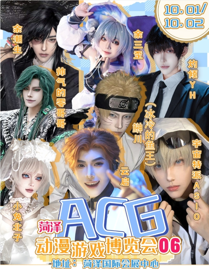 2025菏澤第6屆acg動漫游戲博覽會門票開售時間(購票入口+門票預(yù)訂)