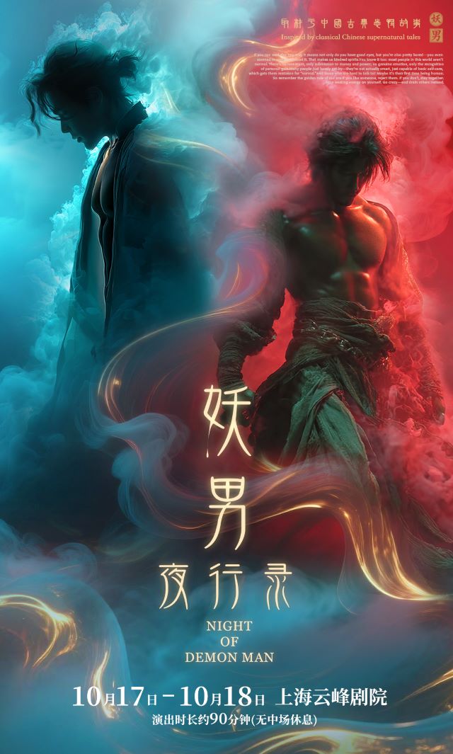 妖男詳情頁+主視覺海報(bào)10.17_01.jpg
