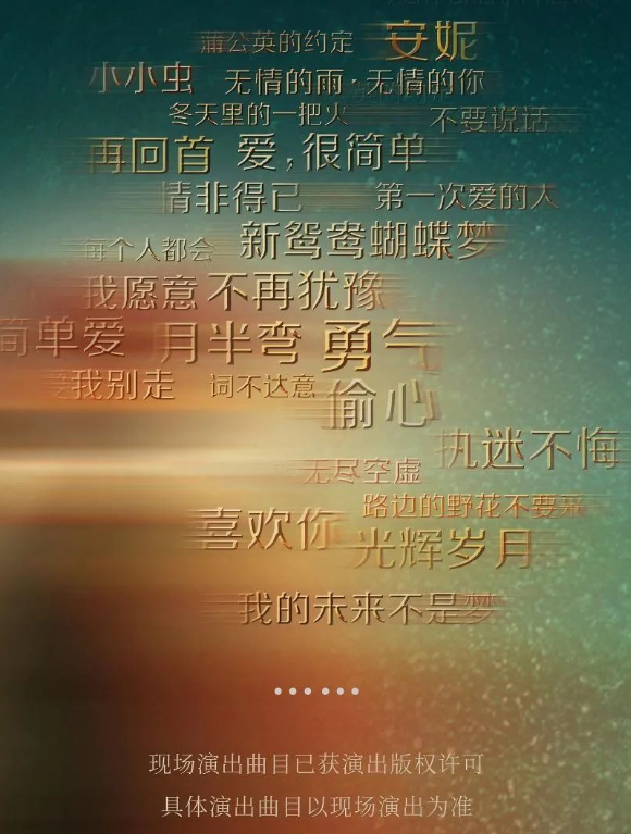 嘉興再回首經典時代金曲演唱會