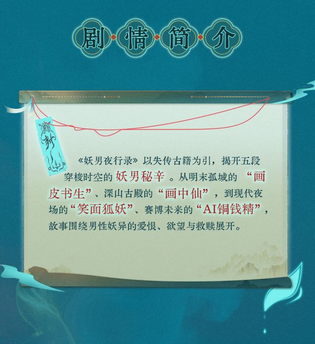 妖男詳情頁+主視覺海報(bào)10.17_04.jpg