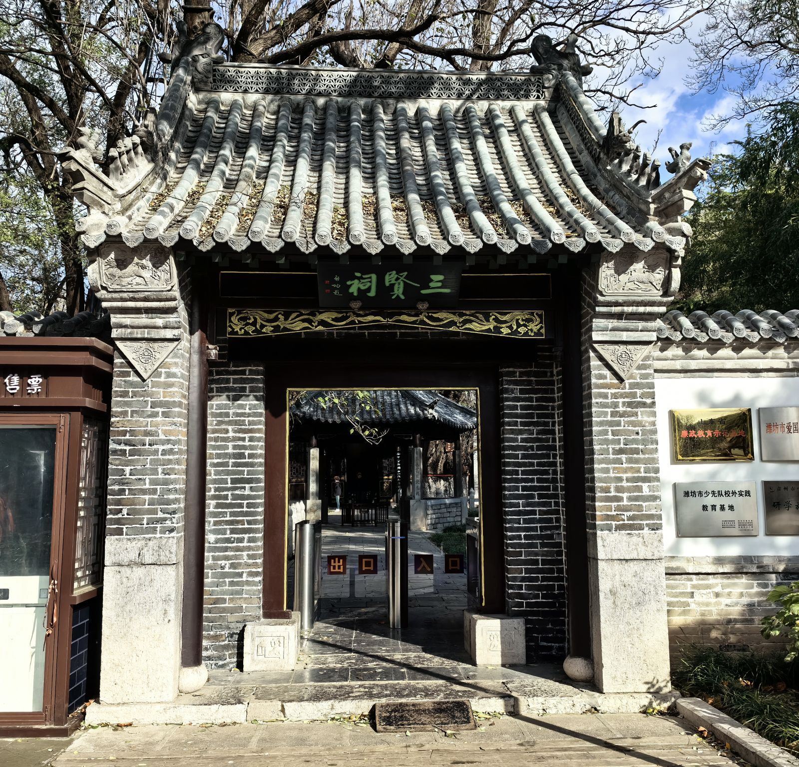 范公亭公園三賢祠