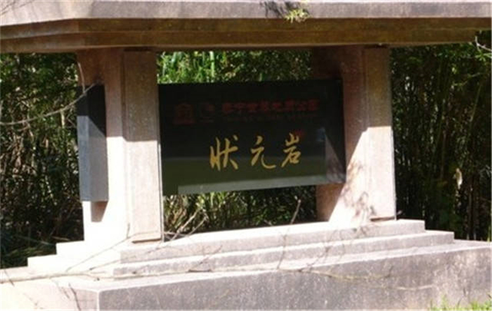 三明狀元巖