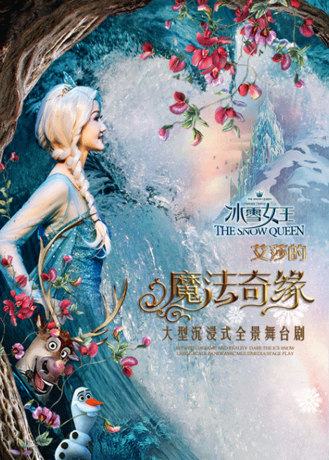 舞臺劇《冰雪女王ⅱ艾莎的魔法奇緣》臺州站