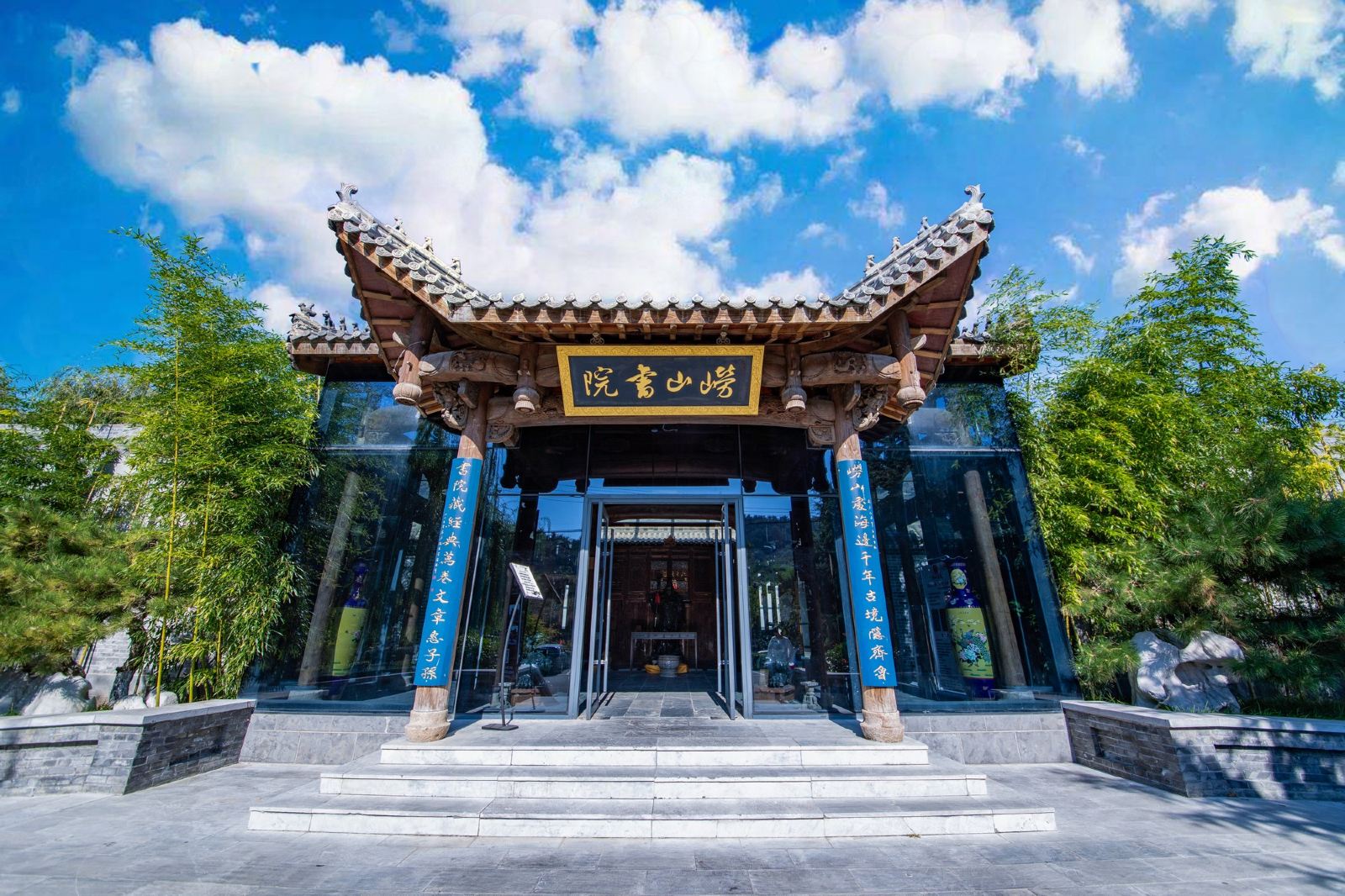 青岛崂山书院