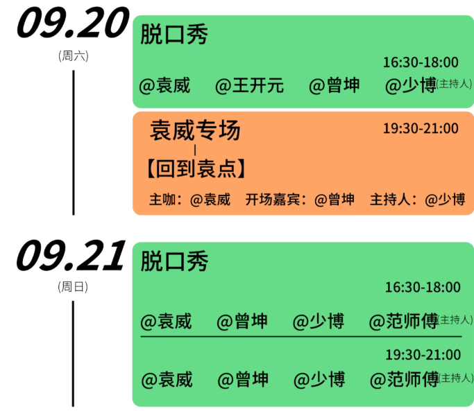 武汉松果脱口秀