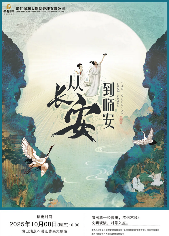 儿童剧《长安到临安—中华诗词大会》潜江站