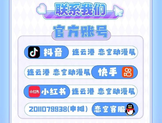 连云港恋空国潮嘉年华02