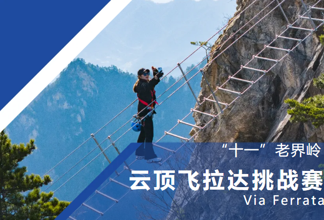 南阳老界岭