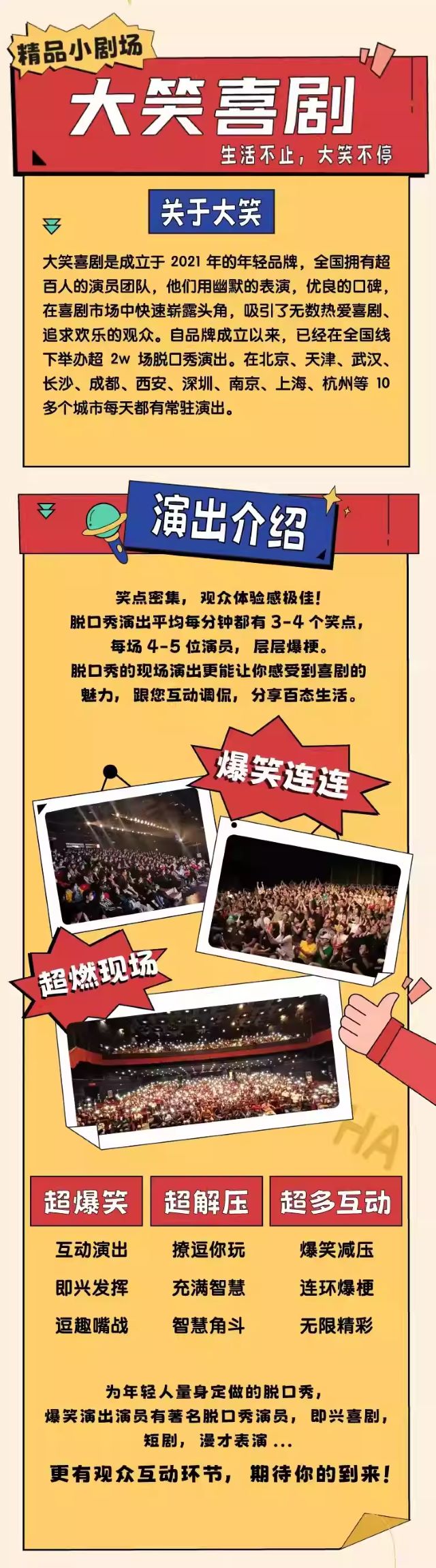 大笑喜剧1.jpg