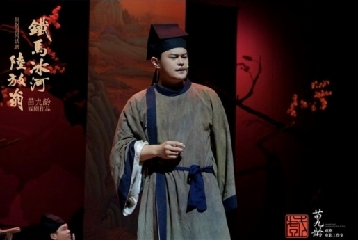 话剧《铁马冰河陆放翁》北京站