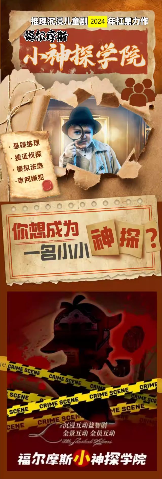 儿童剧《小小福尔摩斯》北京站1.jpg