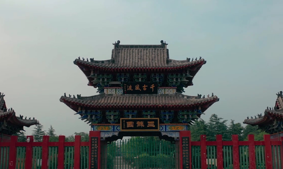 平顶山三苏园景区