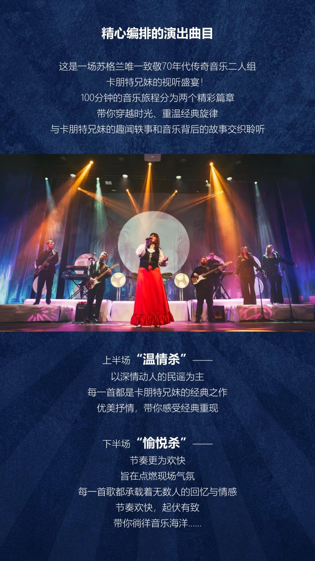 南昌昨日重现致敬卡朋特乐队金曲演唱会4.jpg