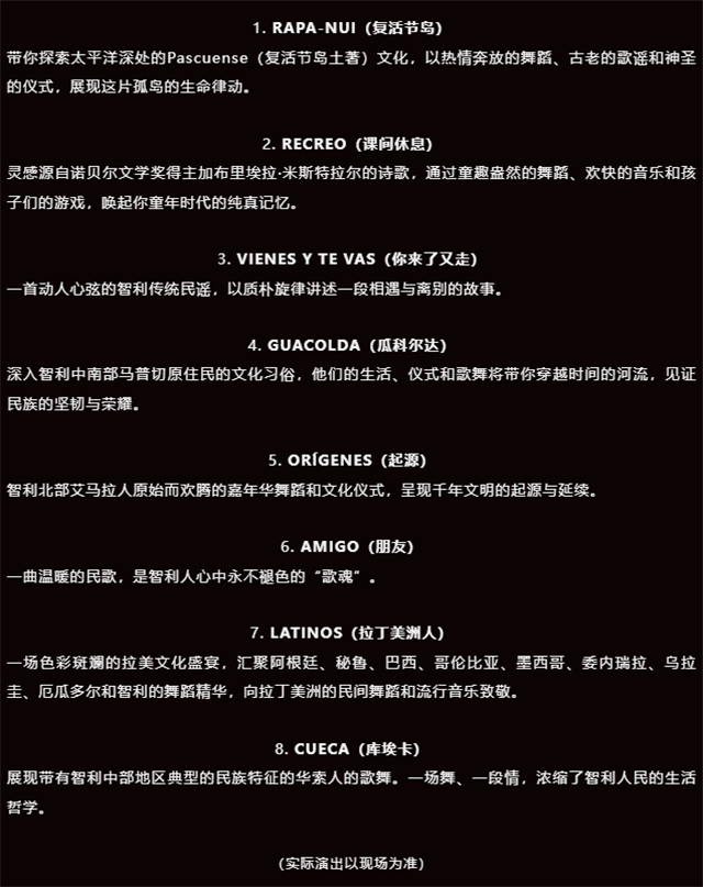 《舞动南美》智利国宝级舞团经典荟萃南平站