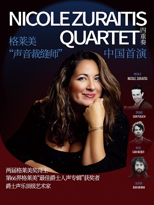 Nicole Zuraitis福州四重奏巡演