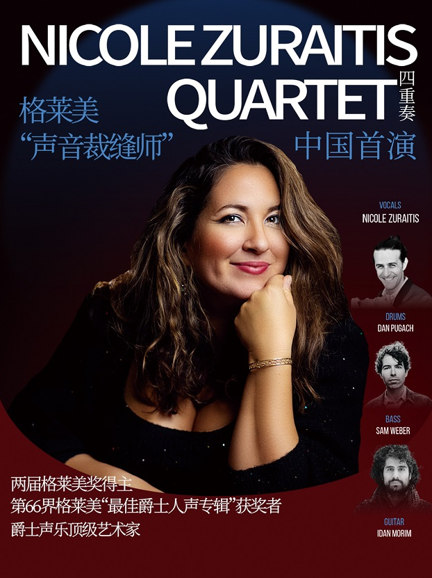Nicole Zuraitis福州四重奏巡演