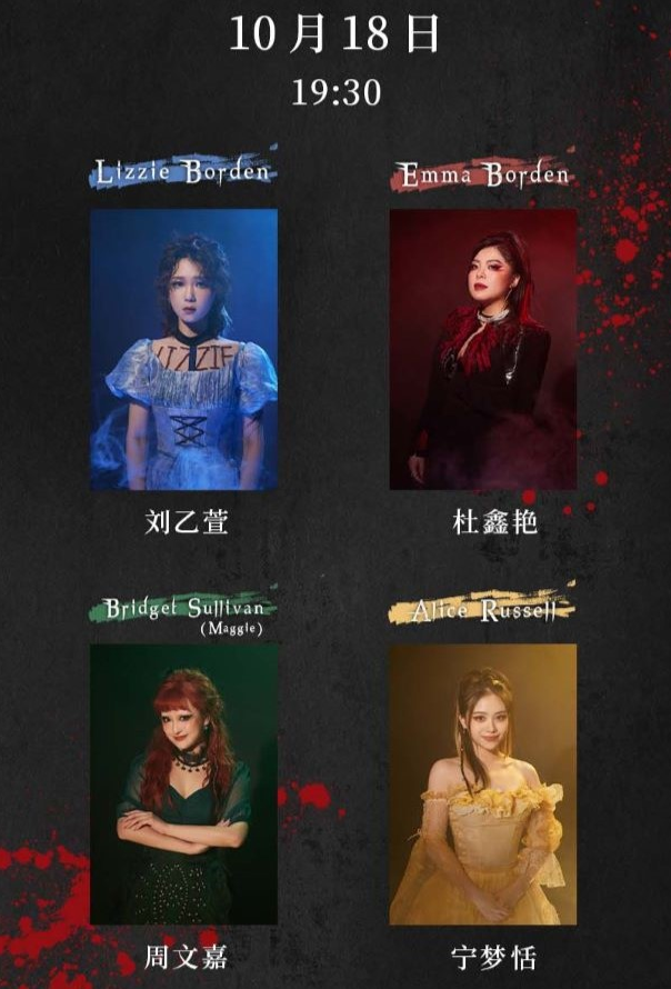 音乐剧《lizzie丽兹》杭州站