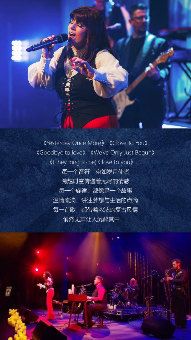 南昌昨日重现致敬卡朋特乐队金曲演唱会5.jpg