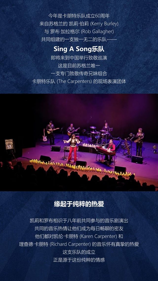南昌昨日重现致敬卡朋特乐队金曲演唱会1.jpg