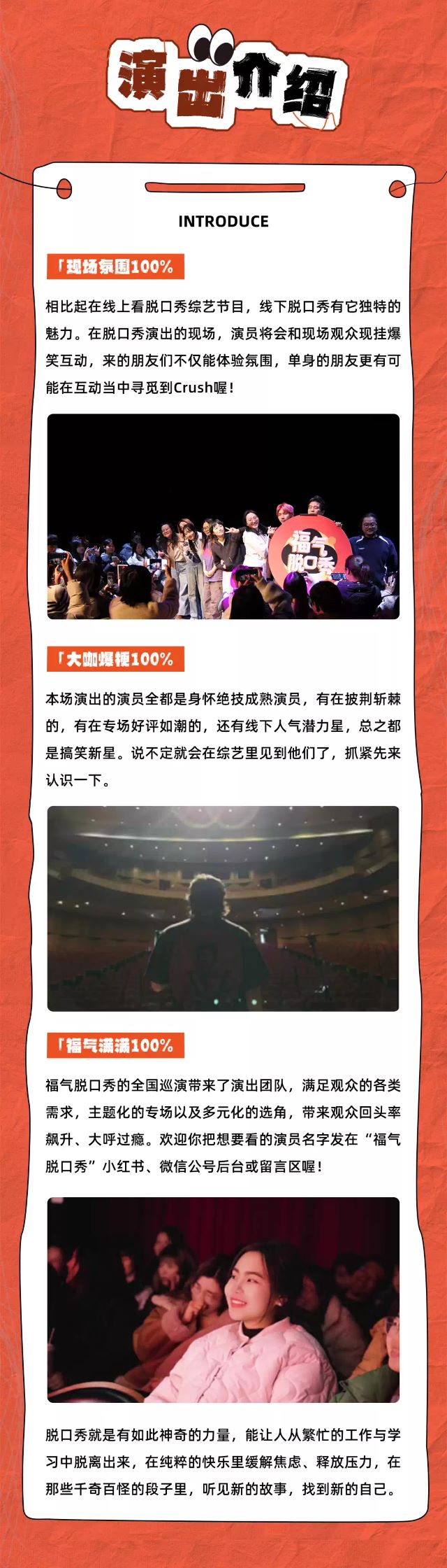 杭州福气脱口秀2.jpg