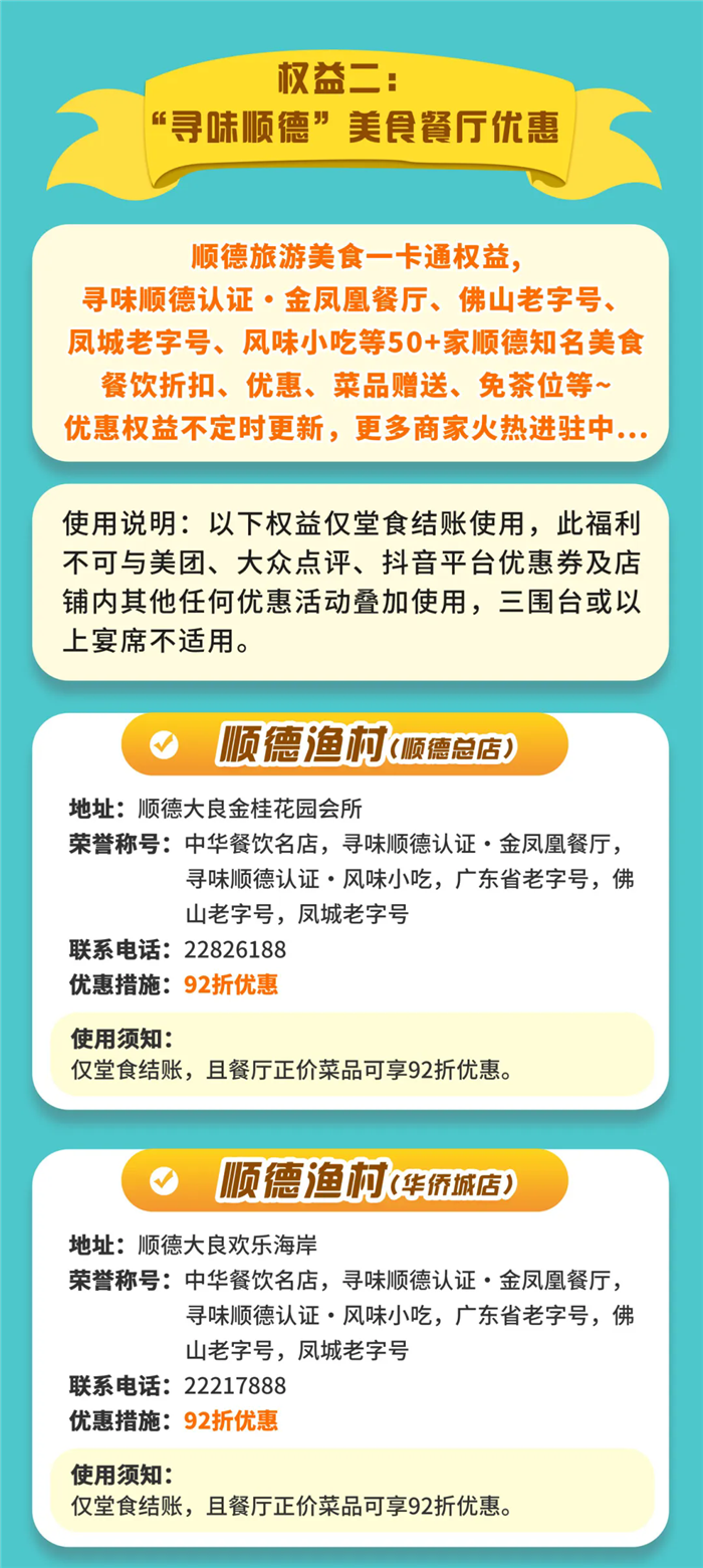 顺德旅游美食一卡通