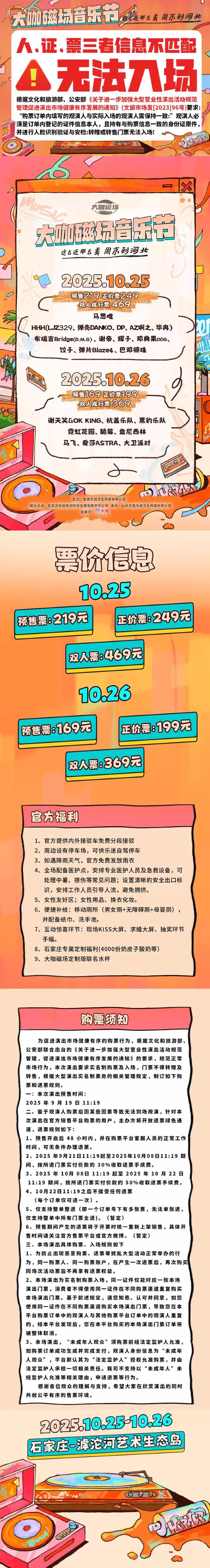 石家庄大咖磁场音乐节1.jpg