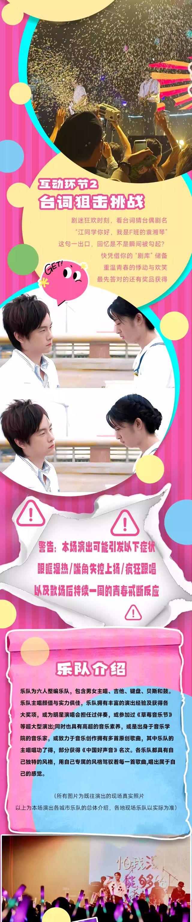 北京恶作剧之吻偶像剧主题曲演唱会4.jpg