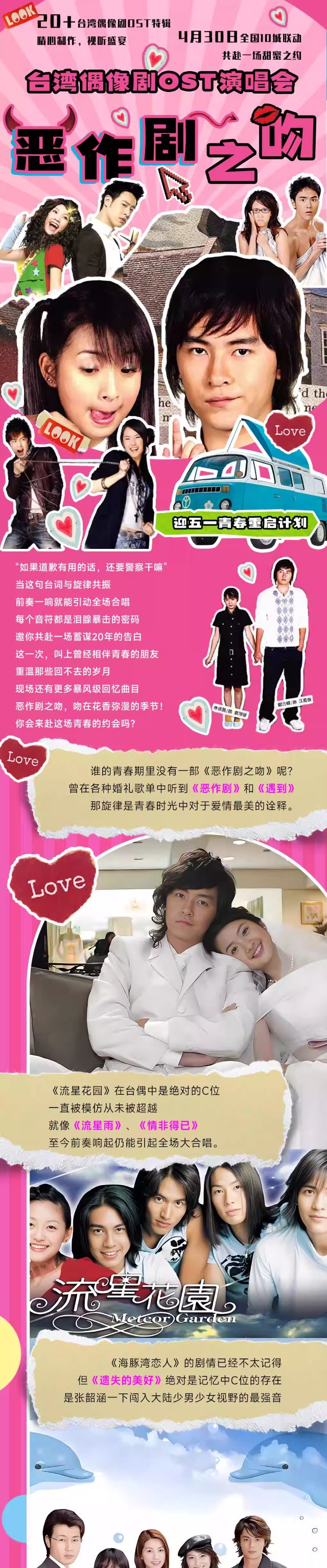 北京恶作剧之吻偶像剧主题曲演唱会1.jpg