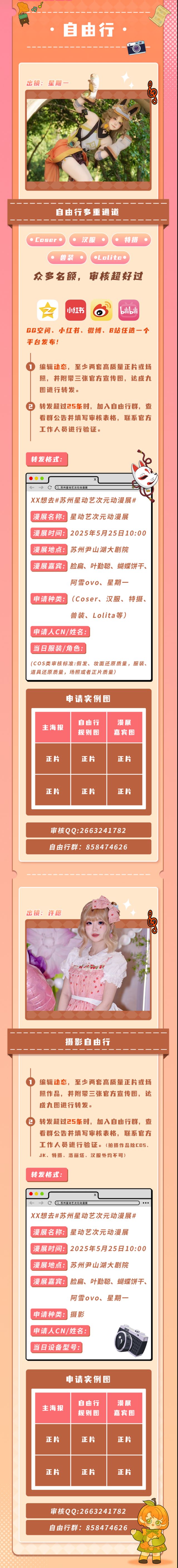 苏州星动艺次元动漫展7.jpg