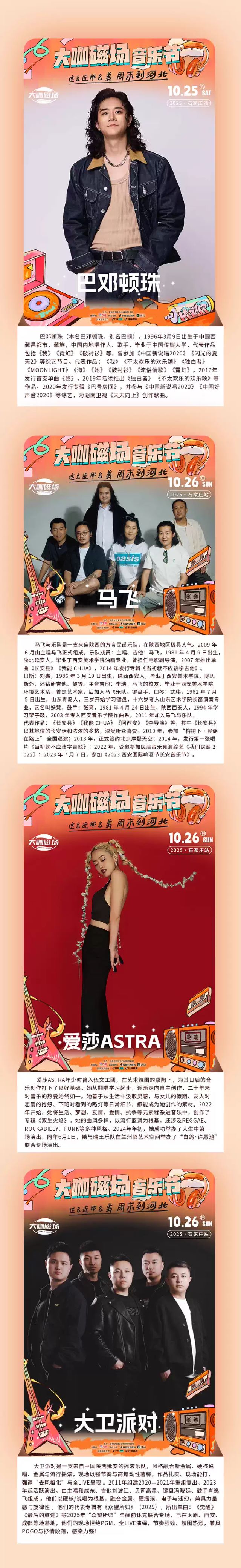 石家庄大咖磁场音乐节5.jpg