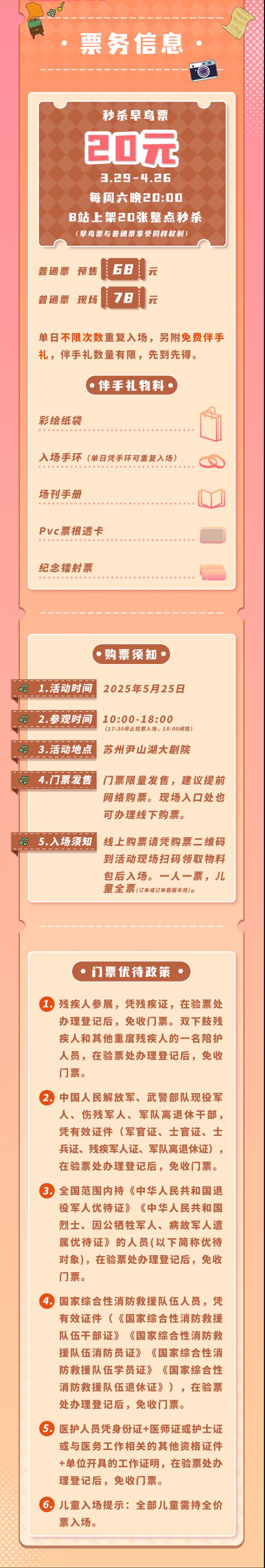 苏州星动艺次元动漫展4.jpg