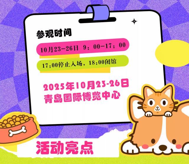 青岛金诺亚太宠物节3.jpg