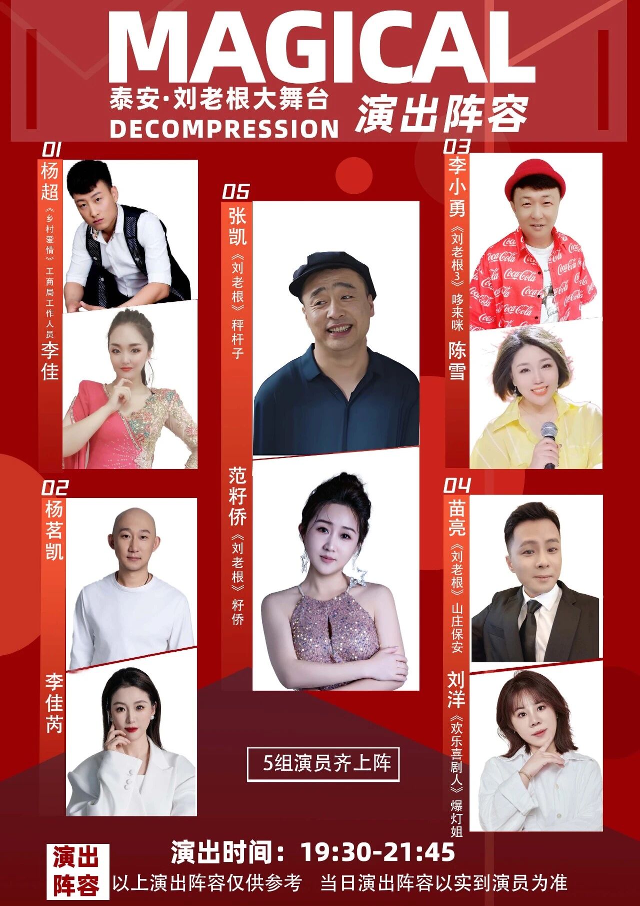 泰安刘老根大舞台