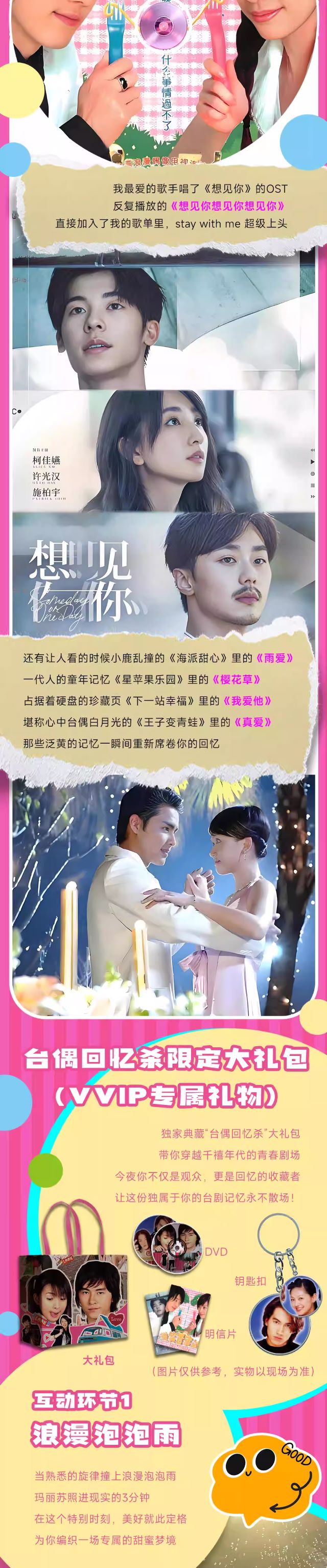 北京恶作剧之吻偶像剧主题曲演唱会3.jpg