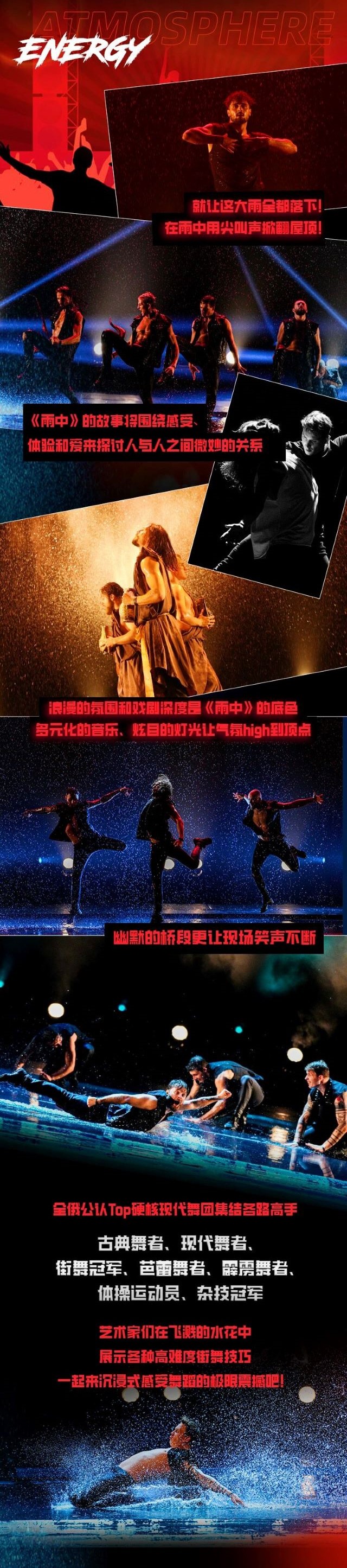 型男水舞剧《雨中》南通站3.jpg
