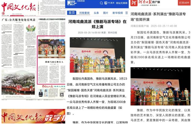 豫剧《马派专场》聊城站