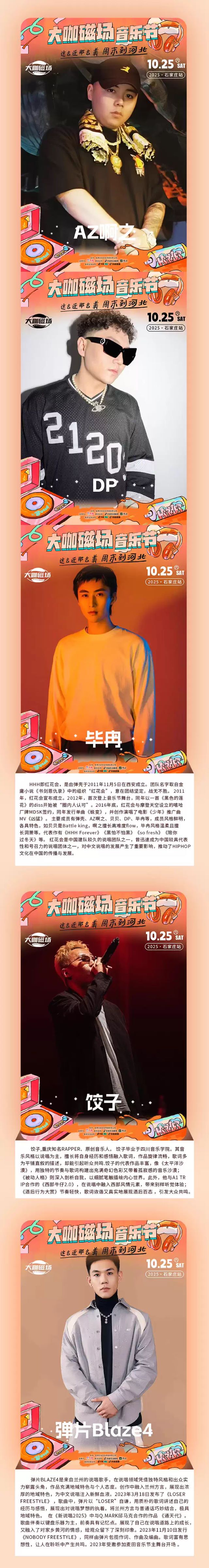 石家庄大咖磁场音乐节4.jpg