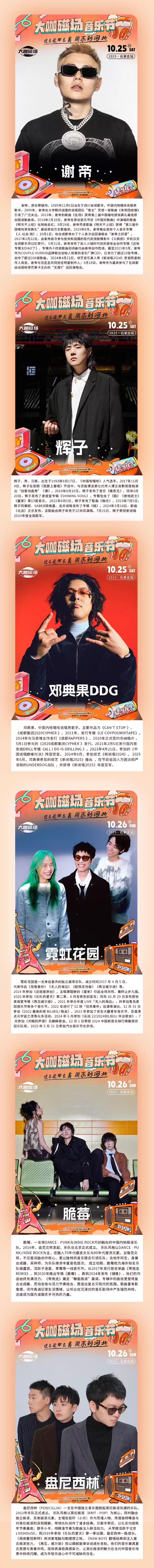 石家庄大咖磁场音乐节3.jpg