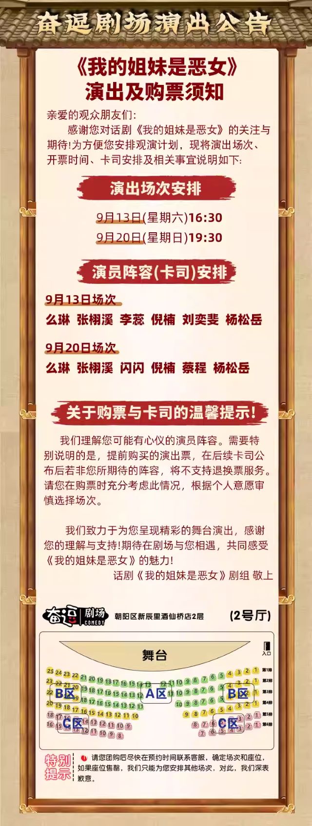 喜剧《我的姐妹是恶女》北京站1.jpg