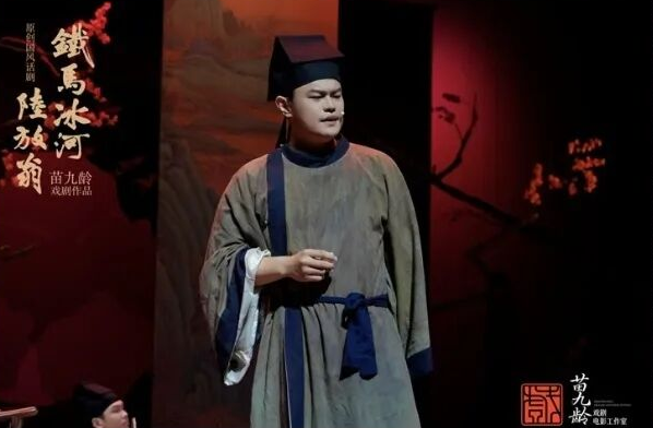 话剧《铁马冰河陆放翁》精华版北京站