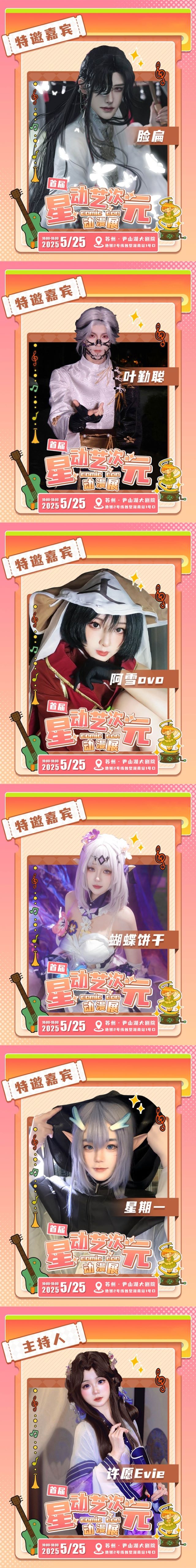 苏州星动艺次元动漫展2.jpg